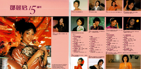Teresa Teng - 鄧麗君 15週年 | Polydor (982421-8) - 3 Teresa Teng - 鄧麗君 15週年 | Polydor (982421-8) - 3