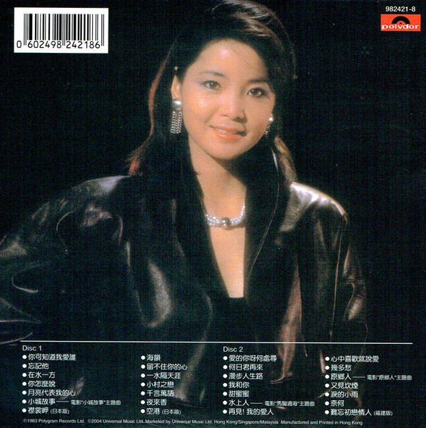 Teresa Teng - 鄧麗君 15週年 | Polydor (982421-8) - 2 Teresa Teng - 鄧麗君 15週年 | Polydor (982421-8) - 2