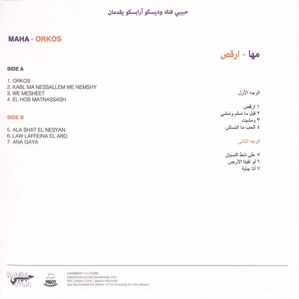 Orkos = ارقص