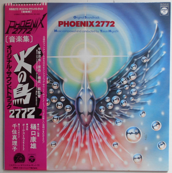 Yasuo Higuchi - Phoenix 2772 Original Soundtrack = 火の鳥2772 オリジナル・サウンドトラック | Columbia (CQ-7042-AX)