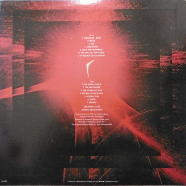 Yasuo Higuchi - Phoenix 2772 Original Soundtrack = 火の鳥2772 オリジナル・サウンドトラック | Columbia (CQ-7042-AX) - 4 Yasuo Higuchi - Phoenix 2772 Original Soundtrack = 火の鳥2772 オリジナル・サウンドトラック | Columbia (CQ-7042-AX) - 4