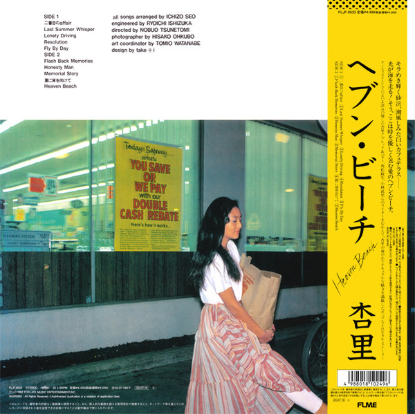 Anri - Heaven Beach = ヘブン・ビーチ | For Life Records (FLJF-9533) - 3 Anri - Heaven Beach = ヘブン・ビーチ | For Life Records (FLJF-9533) - 3