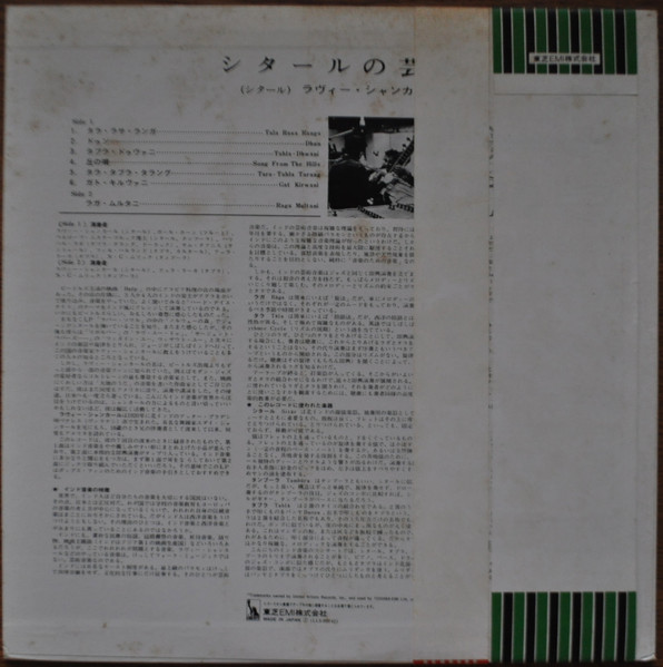 Ravi Shankar - Portrait Of Genius | Liberty (LLS-80142) - 3