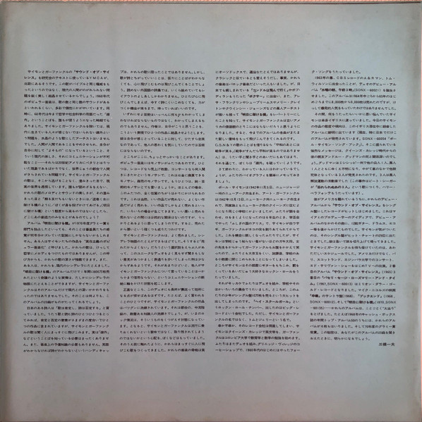 Simon & Garfunkel = Simon & Garfunkel - Pack 20 | CBS/Sony (SOPQ-1) - 4 Simon & Garfunkel = Simon & Garfunkel - Pack 20 | CBS/Sony (SOPQ-1) - 4