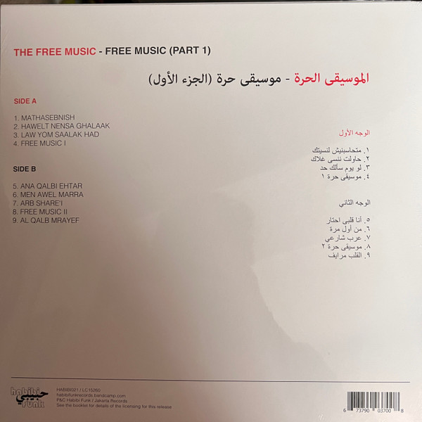 الموسيقى الحرة = الموسيقى الحرة - Free Music (Part 1) | Habibi Funk (HABIBI021) - 2