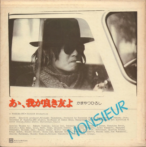 Hiroshi Kamayatsu = Monsieur Kamayatsu - あゝ、我が良き友よ | Express (ETP-72033) - 4