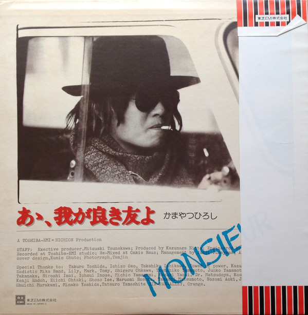 Hiroshi Kamayatsu = Monsieur Kamayatsu - あゝ、我が良き友よ | Express (ETP-72033) - 3