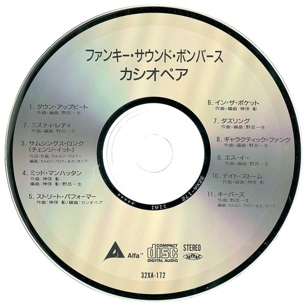Casiopea = Casiopea - Funky Sound Bombers = ファンキー・サウンド・ ボンバーズ | Alfa (32XA-172) - 4