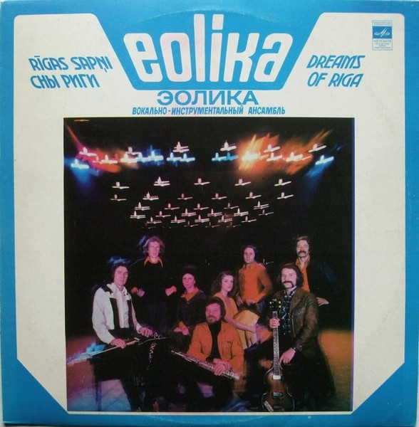 Eolika - Rīgas Sapņi | Мелодия (С60-14615-16)