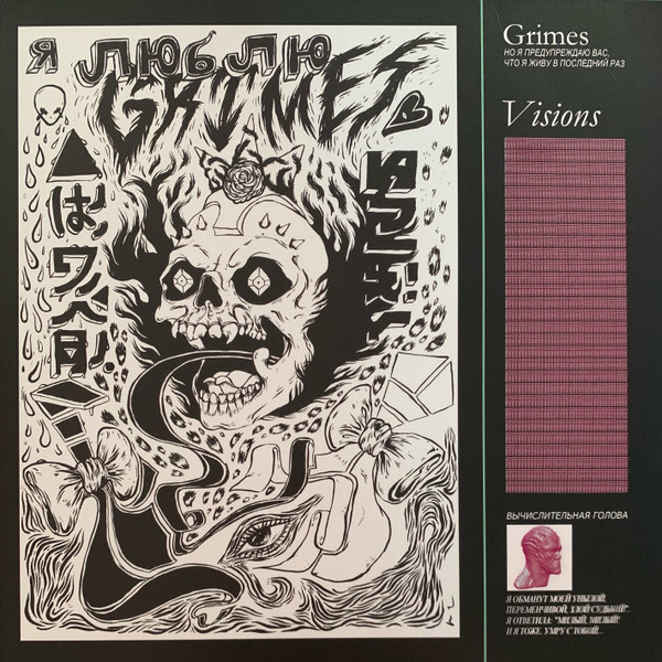 Grimes - Visions | 4AD (CAD3208) - main