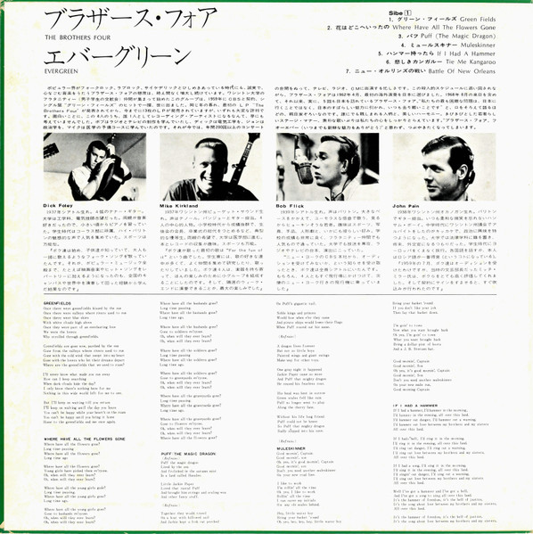 The Brothers Four = The Brothers Four - Ever Green = エバーグリーン | CBS/Sony (SONX-60002) - 2 The Brothers Four = The Brothers Four - Ever Green = エバーグリーン | CBS/Sony (SONX-60002) - 2