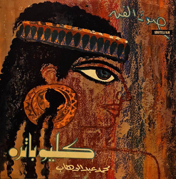 Mohamed Abdel Wahab - Cleopatra | Soutelphan (SELP 1) - main