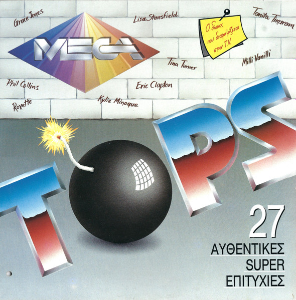 Various - Mega Tops (27 Αυθεντικές Super Επιτυχίες) | BMG (241869-1)