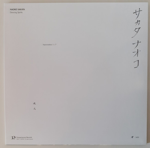 Naoko Sakata - Dancing Spirits | Pomperipossa Records (PRLP15) - 2 Naoko Sakata - Dancing Spirits | Pomperipossa Records (PRLP15) - 2