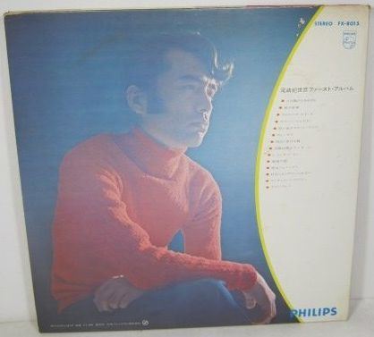 Kiyohiko Ozaki - First Album | Philips (FX-8015) - 3 Kiyohiko Ozaki - First Album | Philips (FX-8015) - 3
