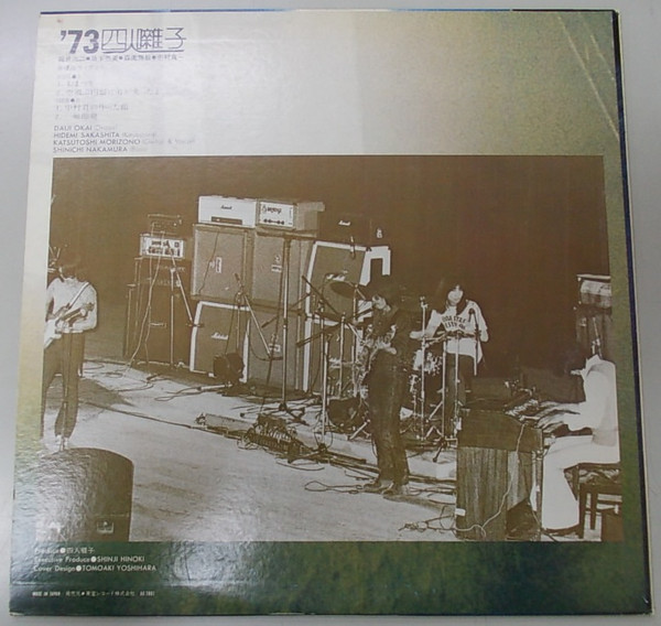 四人囃子 - '73 四人囃子 | Tam (AX-7801) - 3