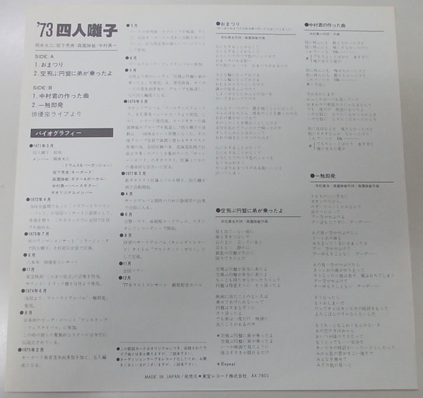 四人囃子 - '73 四人囃子 | Tam (AX-7801) - 4