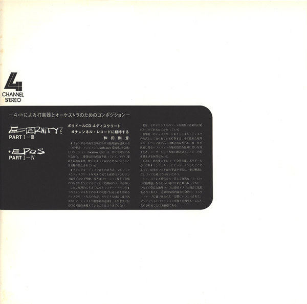 Toshiyuki Miyama & The New Herd - Eternity? ・Epos | Polydor (GR-1001) - 4