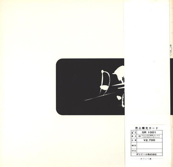 Toshiyuki Miyama & The New Herd - Eternity? ・Epos | Polydor (GR-1001) - 3