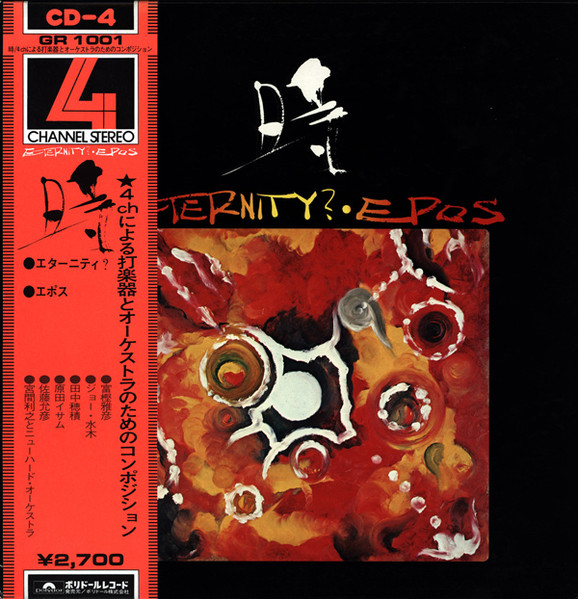 Toshiyuki Miyama & The New Herd - Eternity? ・Epos | Polydor (GR-1001) - main