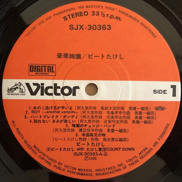 ビートたけし - Goka Kenran = 豪華絢爛 | Victor (SJX-30363) - 2