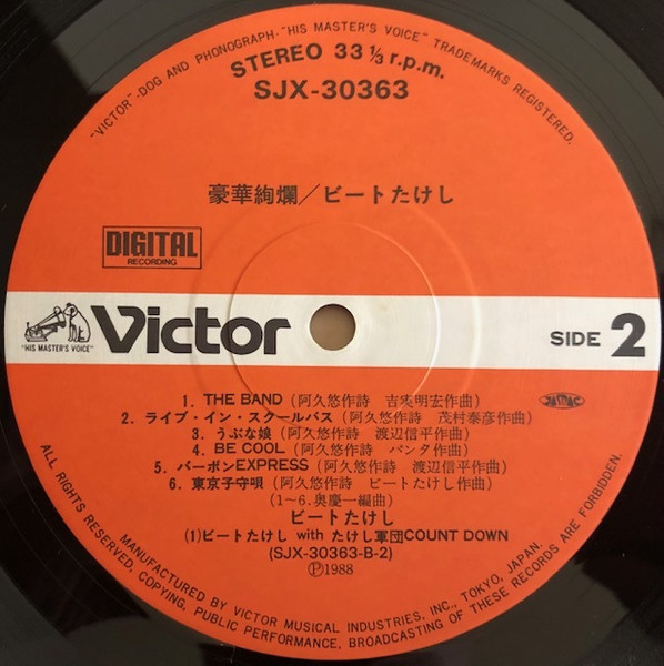 ビートたけし - Goka Kenran = 豪華絢爛 | Victor (SJX-30363) - 3