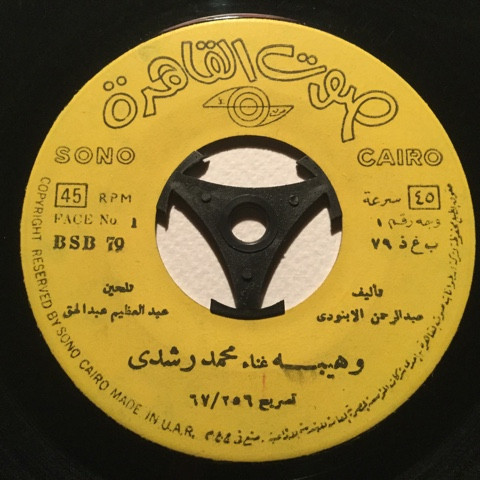 محمد رشدي - وهيبه | Sono Cairo (BMB 79) - 2