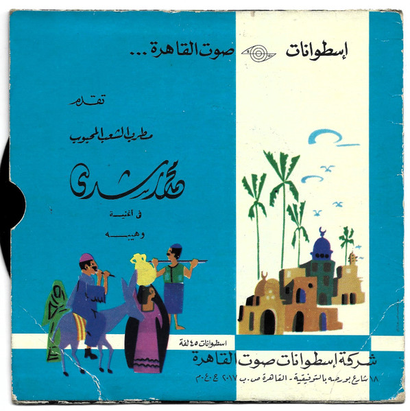 محمد رشدي - وهيبه | Sono Cairo (BMB 79) - 4