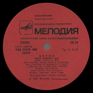 The Beatles - A Hard Day's Night | Мелодия (С60 23579 008) - 2