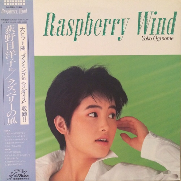 Yoko Oginome - ラズベリーの風 = Raspberry Wind | Victor (SJX-30292) - main