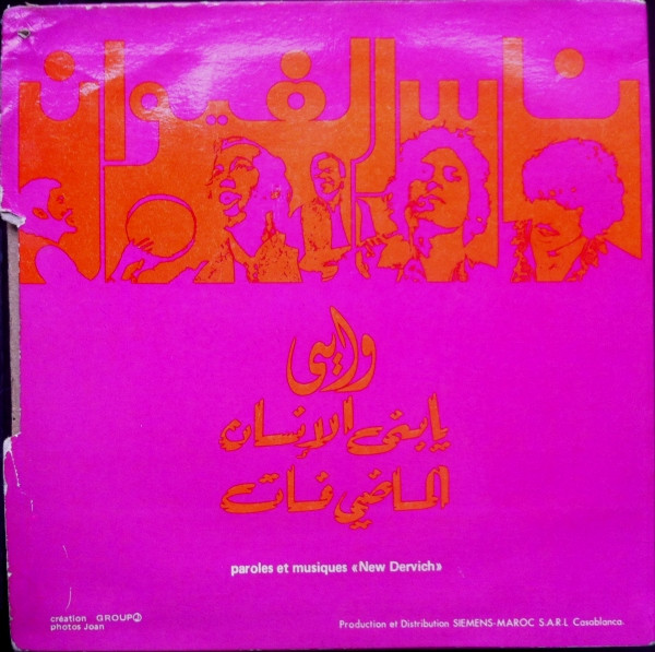 Nass El Ghiwane - يا بني الإنسان \ الماضي فات | Polydor (22 25010) - 2