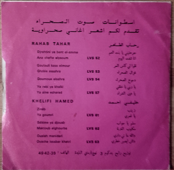 Boutaiba Sghir - Ya Ray Ya Ray / Rah Ideg Ideg | La Voix du Sahara (LVS 609) - 2