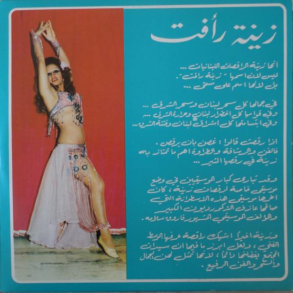 زينة رأفت - رقصة عصفور حليوه = Raksat Assfour Heleywa - Belly Dance With Zeina | Voix De L'Orient (GVDL 304) - 3