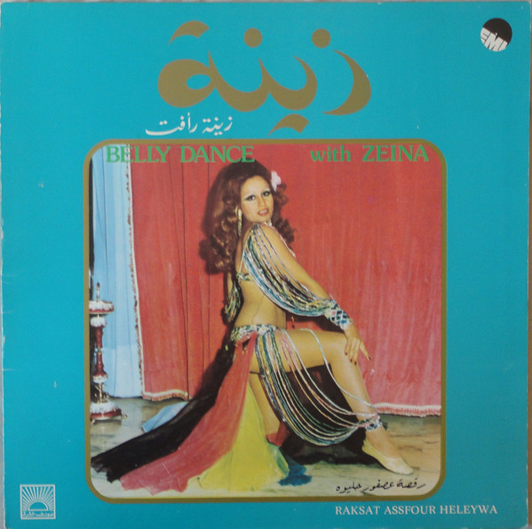زينة رأفت - رقصة عصفور حليوه = Raksat Assfour Heleywa - Belly Dance With Zeina | Voix De L'Orient (GVDL 304) - main