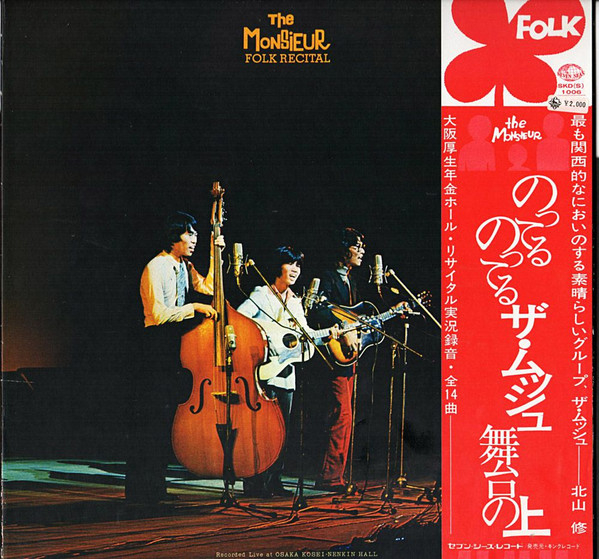 The Monsieur - Folk Recital | Seven Seas (SKD(S)-1006)