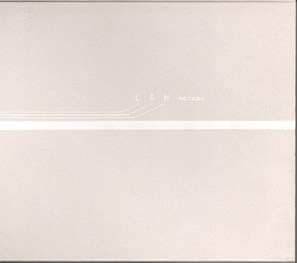 CoH - Москве | Error Record (Error 1) - main CoH - Москве | Error Record (Error 1) - main