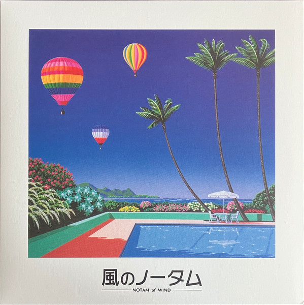 風のノータム = Notam Of Wind