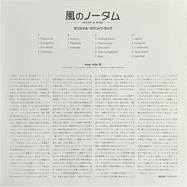 風のノータム = Notam Of Wind