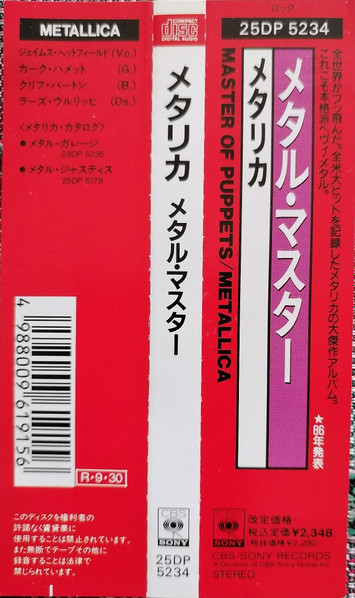 Metallica - メタル・マスター = Master Of Puppets | CBS/Sony (25DP 5234) - 3