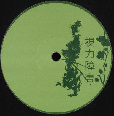 Odette - BVRD024 | Blind vision dubs (BVRD024) - 2