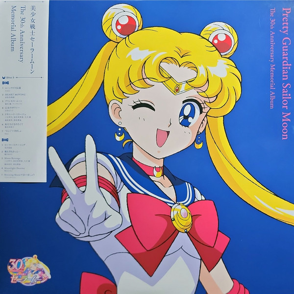 Various - 美少女戦士セーラームーン The 30th Anniversary Memorial Album | King Records (NAS-2122/3)