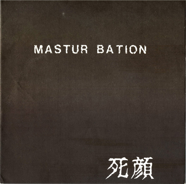 Masturbation - 死顔 | Abnormal (P-01)