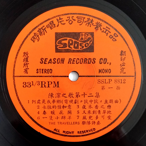 陳潔 - 陳潔之歌 第十二集 | Season (SSLP-8812) - 3 陳潔 - 陳潔之歌 第十二集 | Season (SSLP-8812) - 3