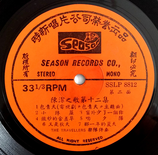 陳潔 - 陳潔之歌 第十二集 | Season (SSLP-8812) - 4 陳潔 - 陳潔之歌 第十二集 | Season (SSLP-8812) - 4