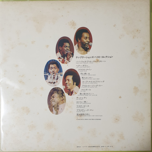 The Temptations - Best Collection | Tamla Motown (SWX-10122) - 2