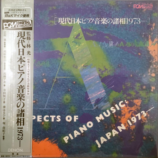 Various - Aspects Of Piano Music: Japan 1973- | Denon (OF-7079-81-ND) - main Various - Aspects Of Piano Music: Japan 1973- | Denon (OF-7079-81-ND) - main