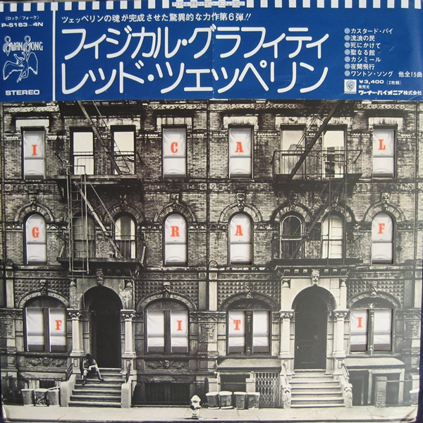 Led Zeppelin = Led Zeppelin - Physical Graffiti = フィジカル・グラフィティ | Swan Song (P-5163~4N) - main