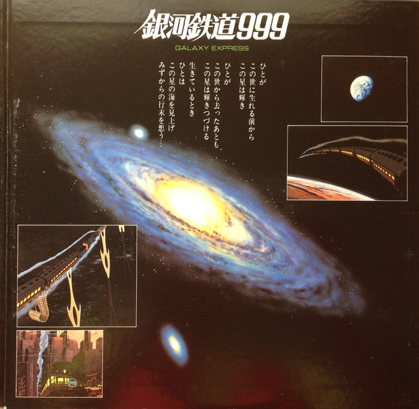 Nozomi Aoki - 銀河鉄道999 ドラマ編 | Columbia (CS-7136～7)