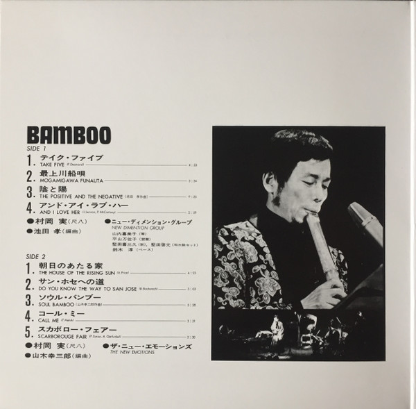 Minoru Muraoka - Bamboo | Mr Bongo (MRBLP195) - 4 Minoru Muraoka - Bamboo | Mr Bongo (MRBLP195) - 4