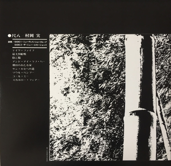 Minoru Muraoka - Bamboo | Mr Bongo (MRBLP195) - 3 Minoru Muraoka - Bamboo | Mr Bongo (MRBLP195) - 3